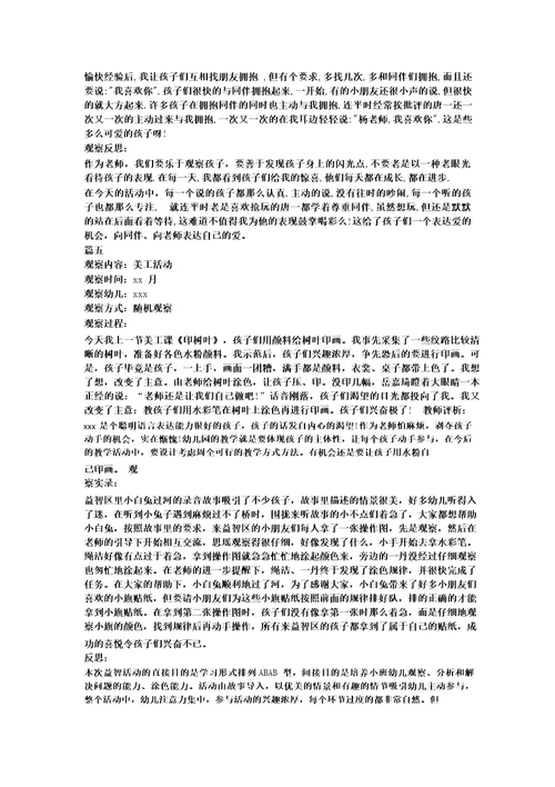 幼儿园小班观察记录小班观察记录分析措施
