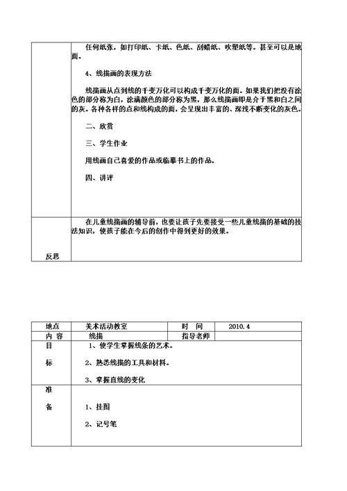 美术兴趣小组活动记录