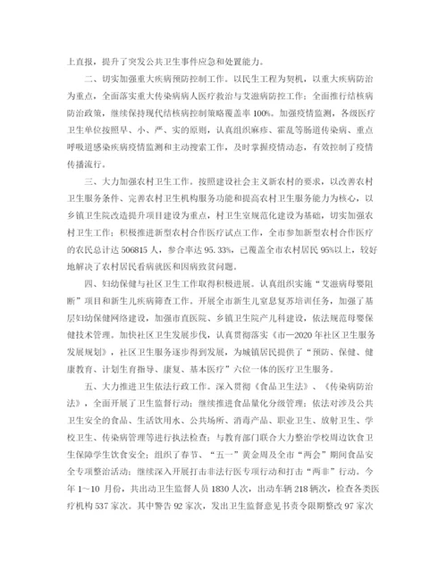 精编之年度卫生系统年终工作总结范文.docx