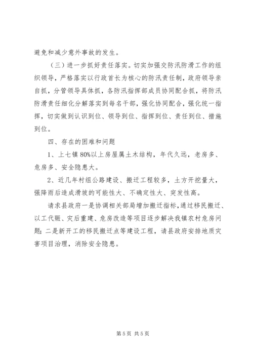 贾营小学防汛防滑安全预案 (3).docx