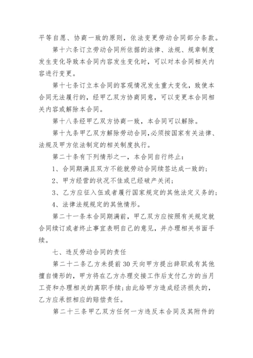 企业劳动合同万能7篇.docx