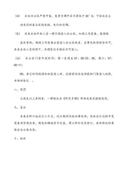 公司纪律管理标准规定.docx