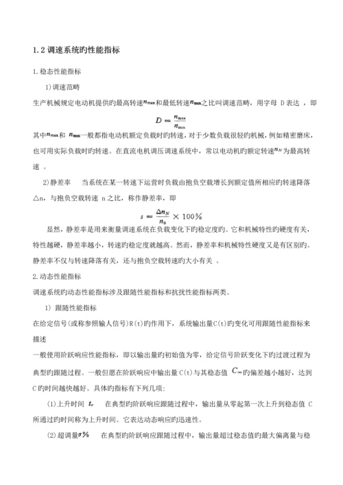 PWM直流脉宽调速系统优秀毕业设计.docx