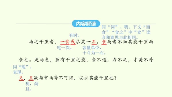 第23课 马说 统编版语文八年级下册 同步精品课件