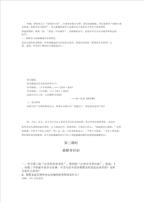 琵琶行导学案老师版