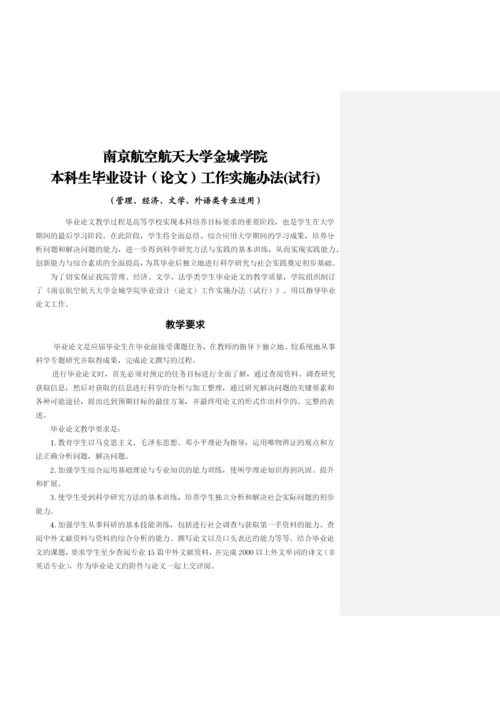 本科毕业设计(论文)工作指导手册.docx