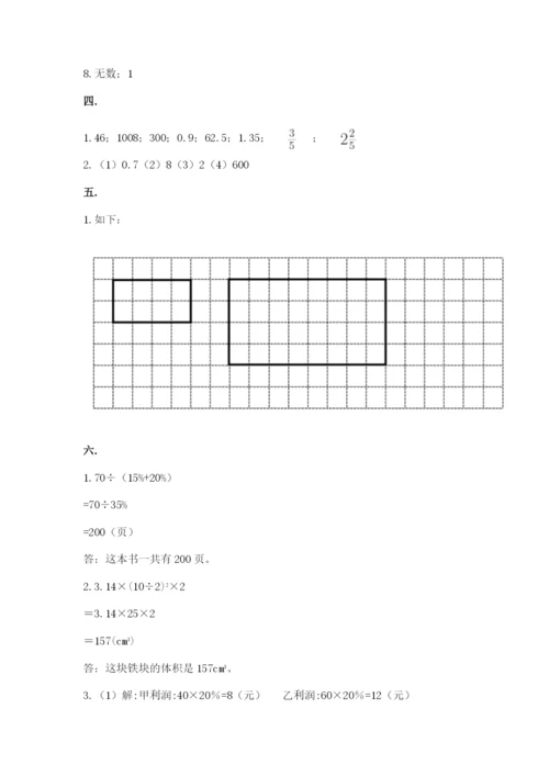 浙江省宁波市小升初数学试卷带答案（能力提升）.docx