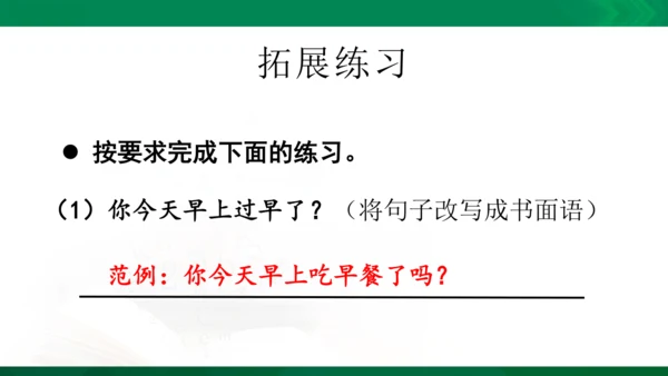 统编版语文四年级下册 第八单元 复习课件（共29张PPT）