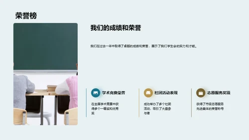 共进共创：学年回顾与展望