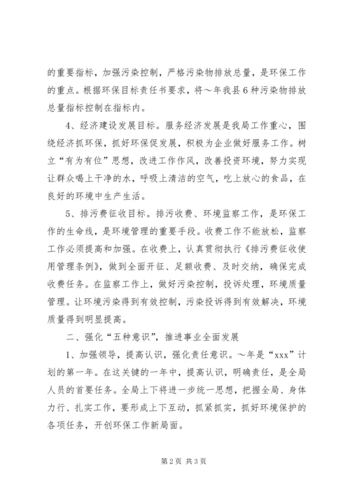 环保局XX年工作计划 (4).docx