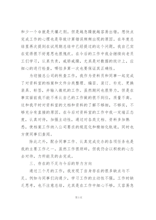 转正工作个人总结5篇.docx