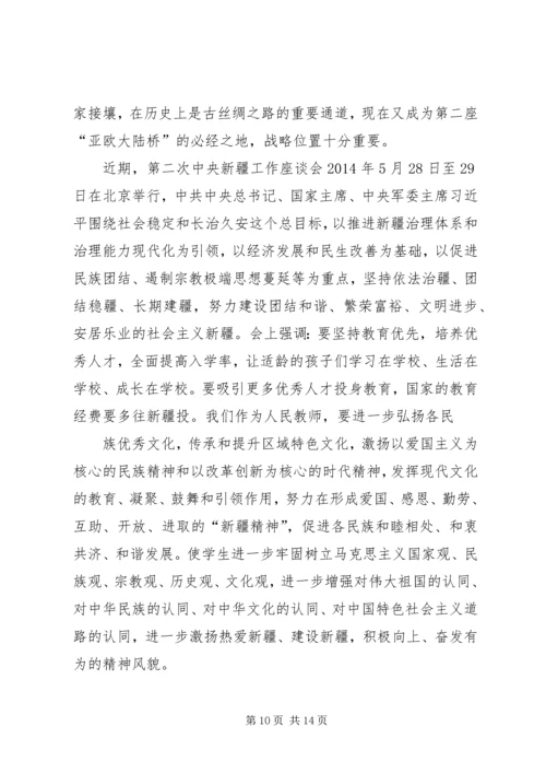 学习“新疆三史”心得体会 (5).docx