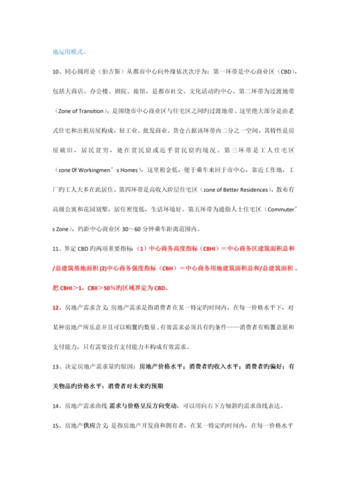 2023年中级经济师房地产知识重点汇总.docx