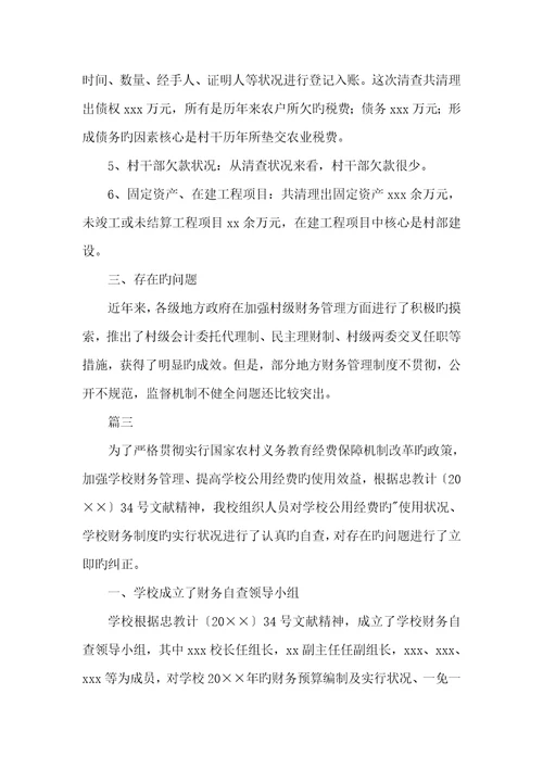 2022年财务整改方法落实情况工作汇报