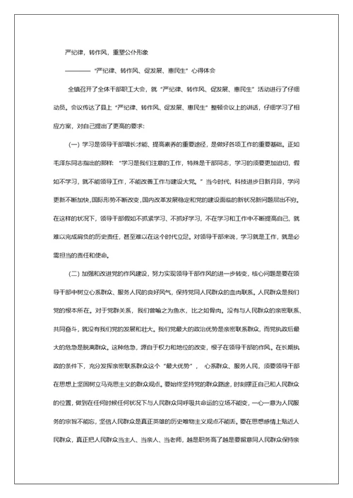 严纪律强作风专题研讨发言材料（共7篇）