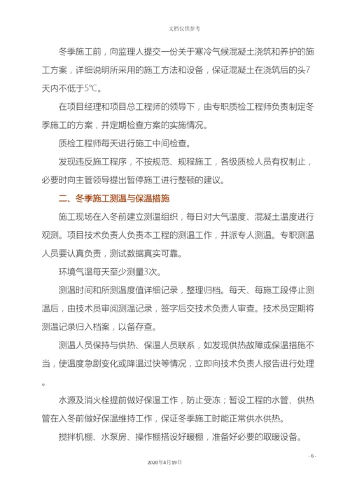 冬雨季施工专项方案.docx