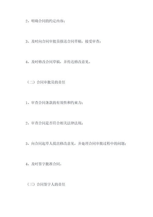 医院合同管理内控管理制度