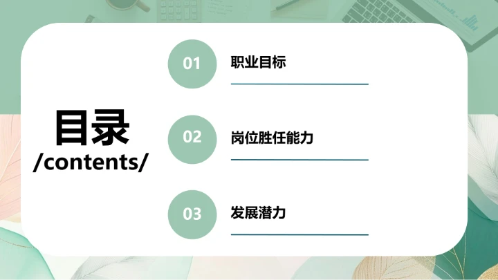 工商管理专业大学生求职个人能力综合展示职业生涯规划PPT模版