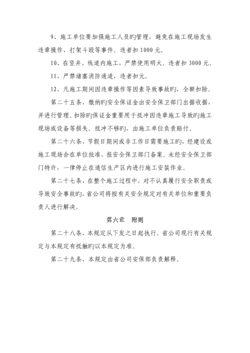 电信优质建筑综合施工安全管理统一规定.docx