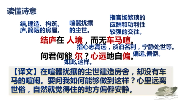 26 诗词五首《诗词五首——饮酒》课件