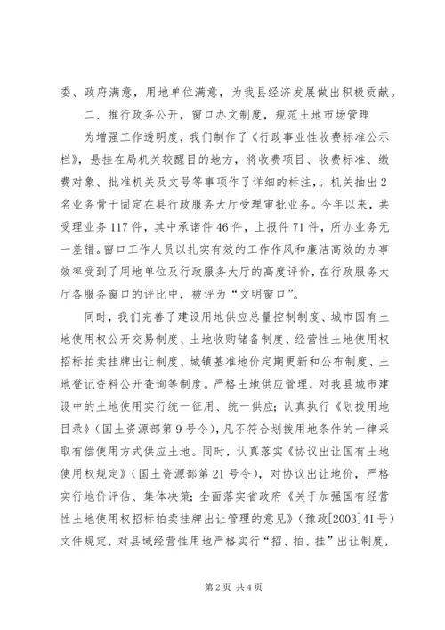 土地行政主管部门依法行政工作汇报 (4).docx