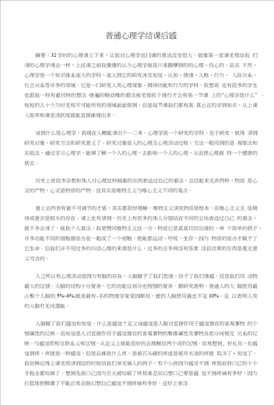 心理课结课报告海洋大学