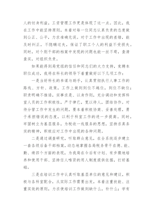 公司中层副职竞聘演讲稿.docx