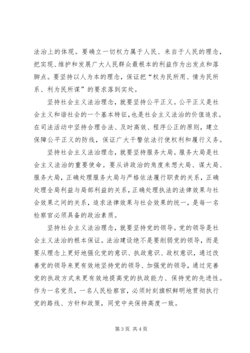 社会主义法治理念学习心得体会(二) (6).docx