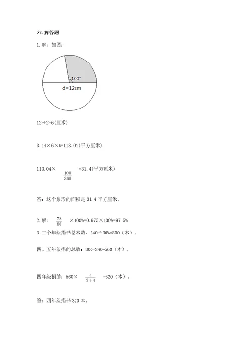 2022六年级上册数学期末测试卷附答案（夺分金卷）