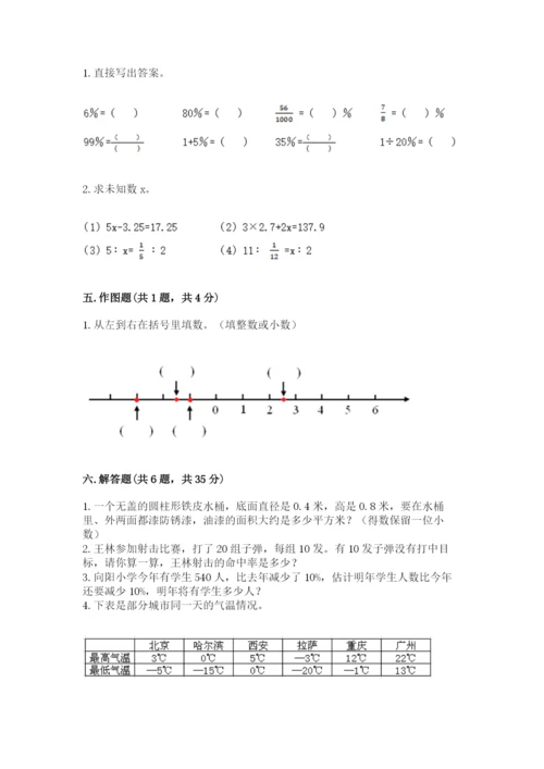 北师大版小学六年级下册数学期末综合素养测试卷及答案一套.docx