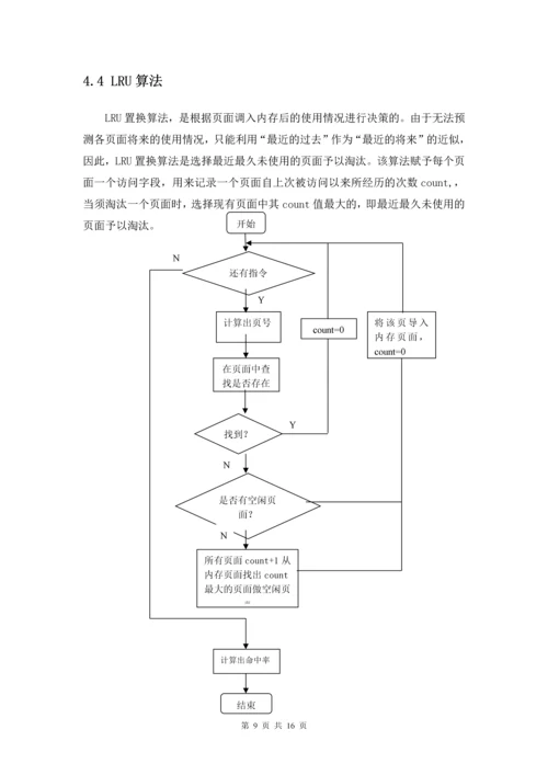 页面置换算法--课程设计报告.docx