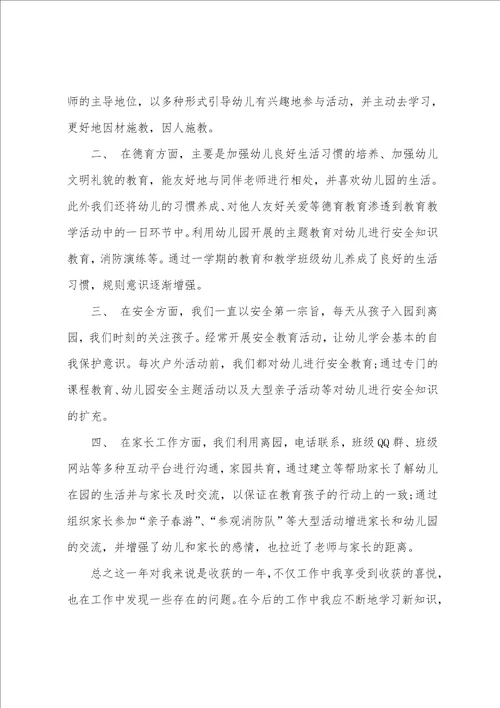 大班教师述职报告总结