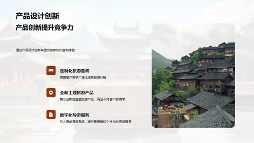 旅游营销新篇章