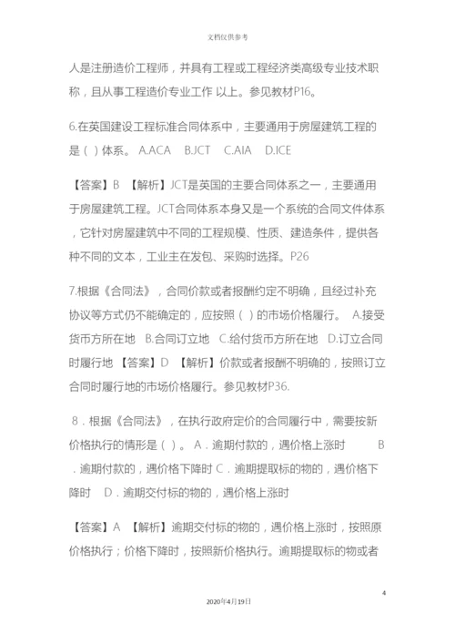 建设工程造价管理真题及答案解析.docx