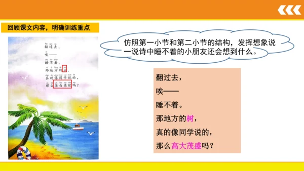 9 明天要远足  课件