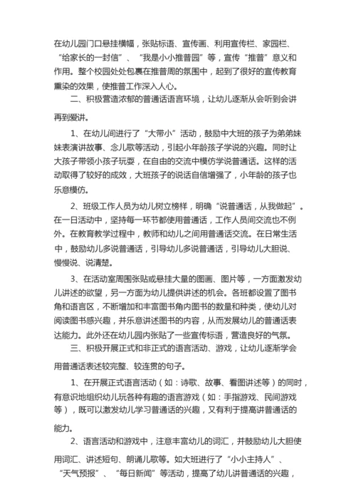 推普周的活动总结（通用8篇）.docx