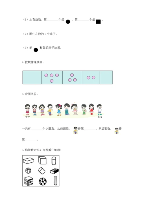 一年级上册数学期中测试卷附参考答案【轻巧夺冠】.docx