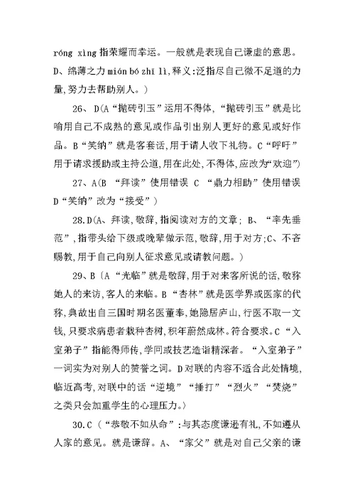 语言的得体及运用专题练习