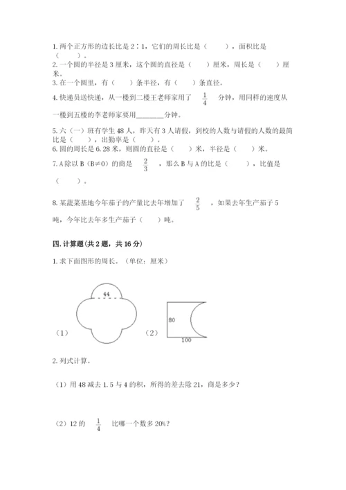 人教版六年级上册数学期末测试卷加答案下载.docx