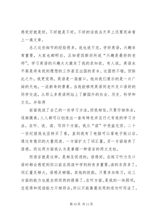 外语学习的一些心得体会 (2).docx