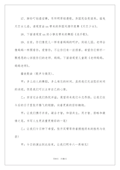 2022六一文艺汇演主持词.docx