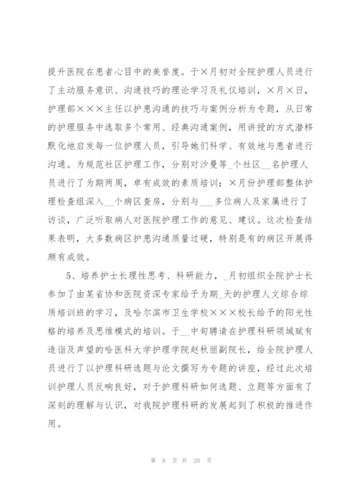 护理部个人年度工作总结.docx