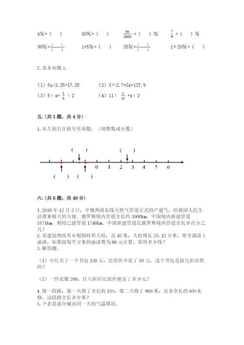 北师大版六年级数学下学期期末测试题及答案（典优）.docx