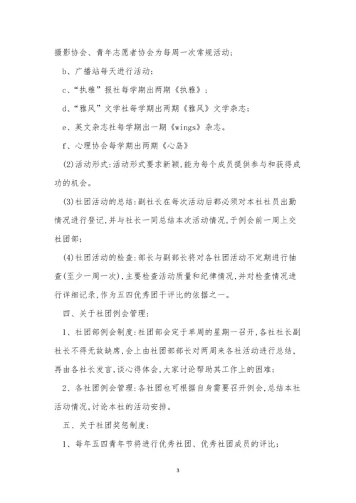 社团管理管理制度15篇.docx