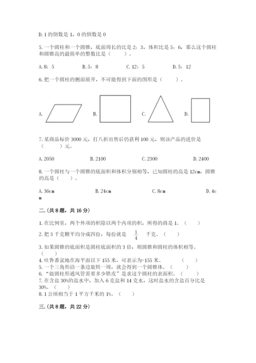 小学六年级数学毕业试题附参考答案【综合卷】.docx
