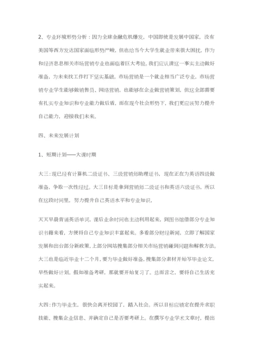 今后个人的发展综合规划.docx