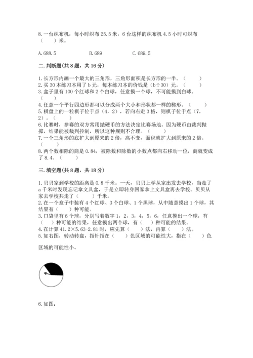 小学五年级上册数学期末测试卷附完整答案（网校专用）.docx