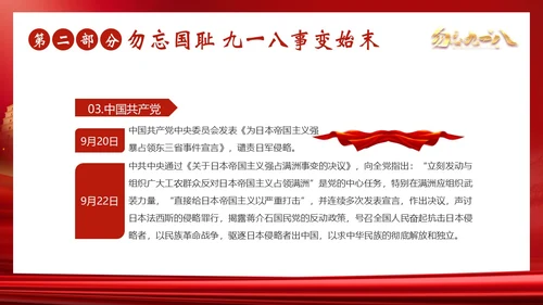 九一八事变勿忘九一八勿忘国耻918PPT课件