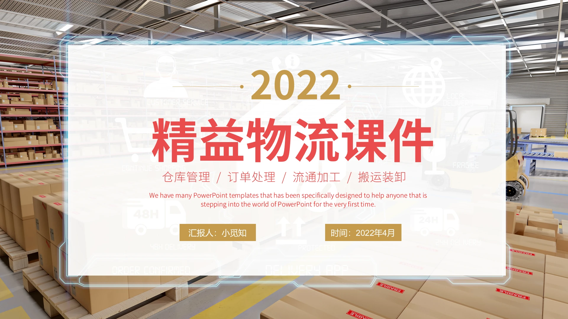 红黄色商务风格精益物流PPT工作培训PPT精益物流课件