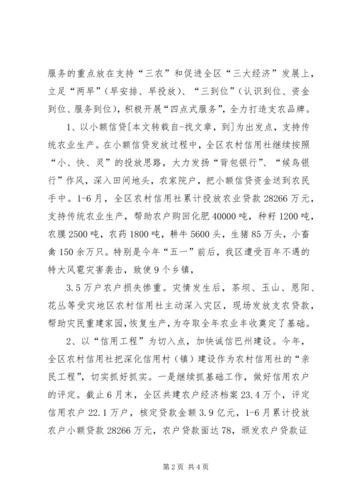 二00五年上半年农村信用联社工作总结.docx